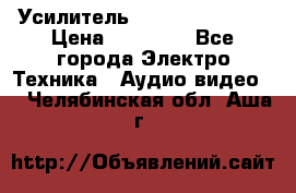 Усилитель Sansui AU-D907F › Цена ­ 44 000 - Все города Электро-Техника » Аудио-видео   . Челябинская обл.,Аша г.